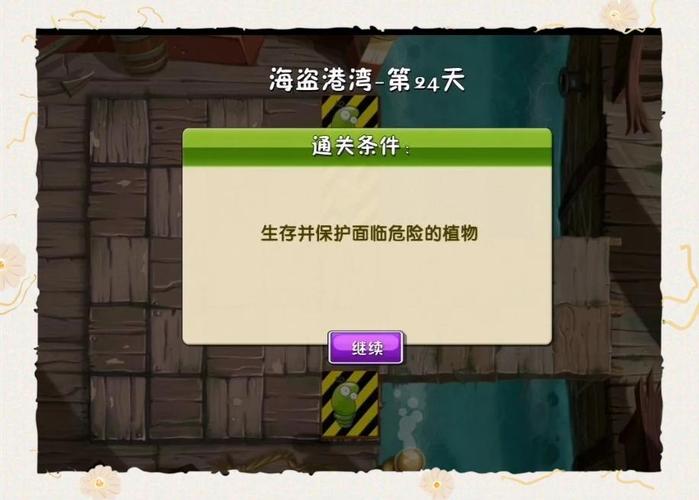 植物大战僵尸2海盗港湾攻略-植物大战僵尸2海盗港湾的百度百科-第2张图片-屿企游戏网