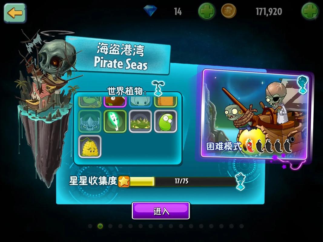 植物大战僵尸2海盗港湾攻略-植物大战僵尸2海盗港湾的百度百科-第3张图片-屿企游戏网