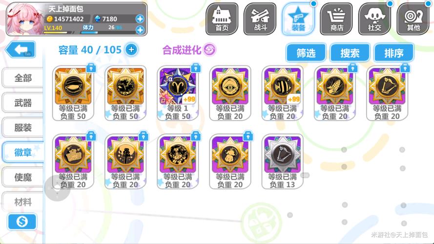 崩坏学院武器满级破解_崩坏学园2106a-第3张图片-屿企游戏网 崩坏学院武器满级破解_崩坏学园2106a-第3张图片-屿企游戏网