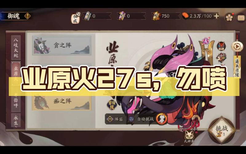 业原火御魂阴阳师_业原火御魂加成-第5张图片-屿企游戏网 业原火御魂阴阳师_业原火御魂加成-第5张图片-屿企游戏网