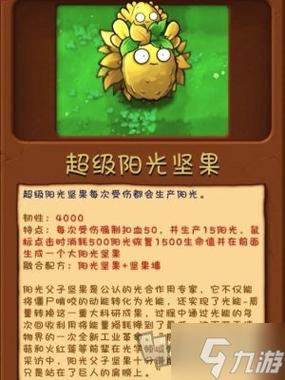 植物大战僵尸2植物_植物大战僵尸2植物图鉴-第3张图片-屿企游戏网