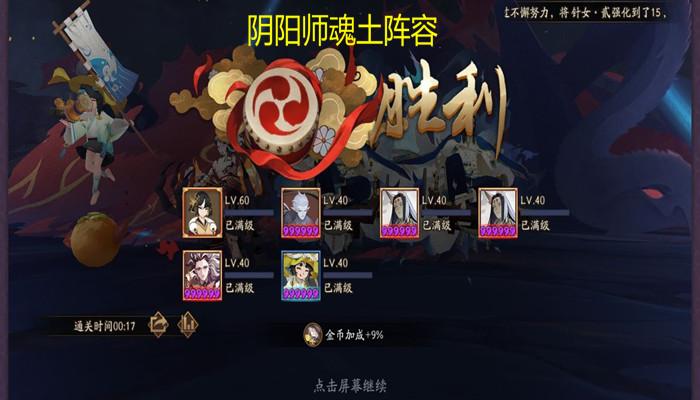 阴阳师魂土御魂套_阴阳师魂土御魂搭配