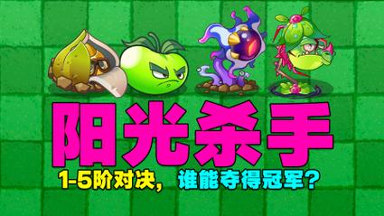 植物大战僵尸植物伤害_植物大战僵尸植物伤害表-第5张图片-屿企游戏网