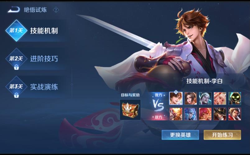 王者荣耀绝悟试炼英雄攻略_王者荣耀绝悟试炼有什么奖励-第5张图片-屿企游戏网