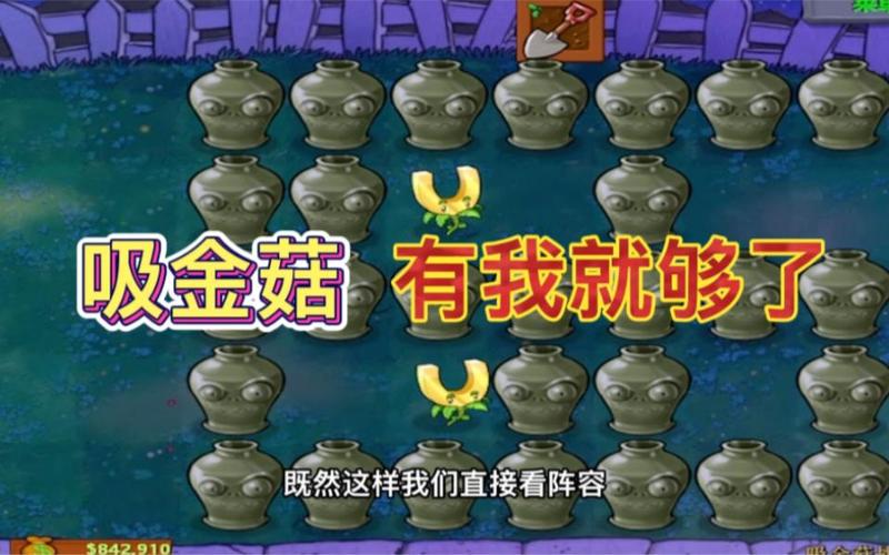 植物大战僵尸吸金菇_植物大战僵尸吸金菇能吸多远-第1张图片-屿企游戏网