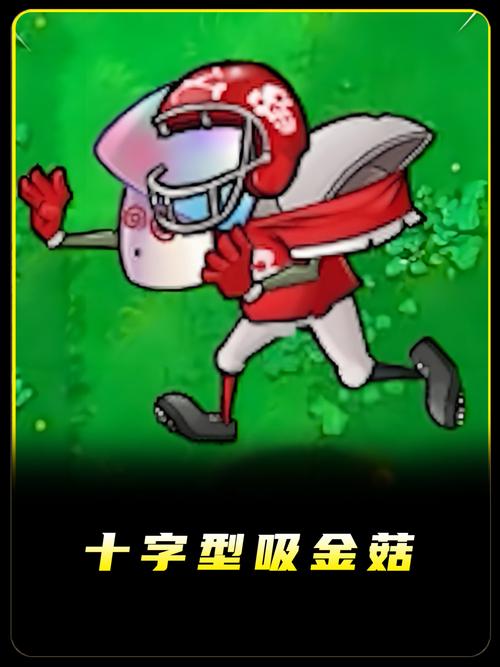 植物大战僵尸吸金菇_植物大战僵尸吸金菇能吸多远-第4张图片-屿企游戏网