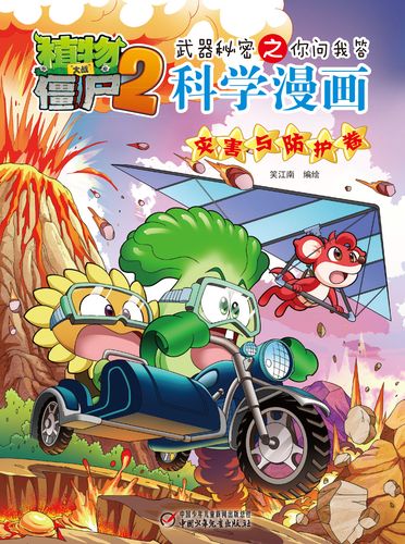 植物大战僵尸植物卷_植物大战僵尸植物卷漫画书图片