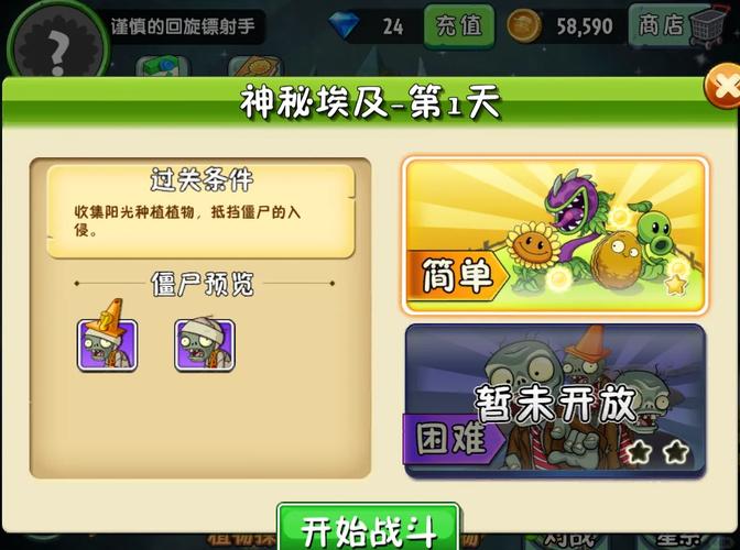 植物大战僵尸生存攻略-植物大战僵尸攻略生存模式-第2张图片-屿企游戏网