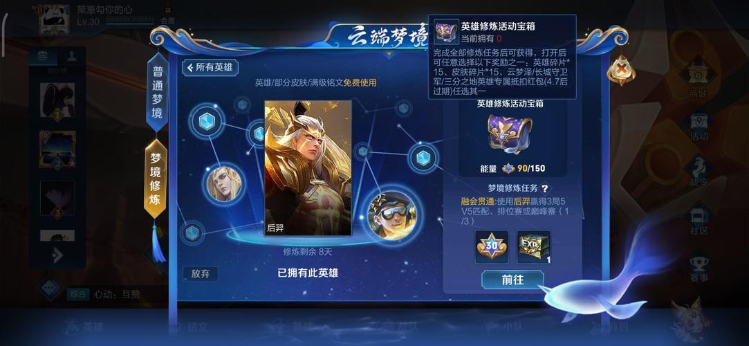 王者荣耀的梦境攻略在哪，王者荣耀梦境入口在哪-第2张图片-屿企游戏网