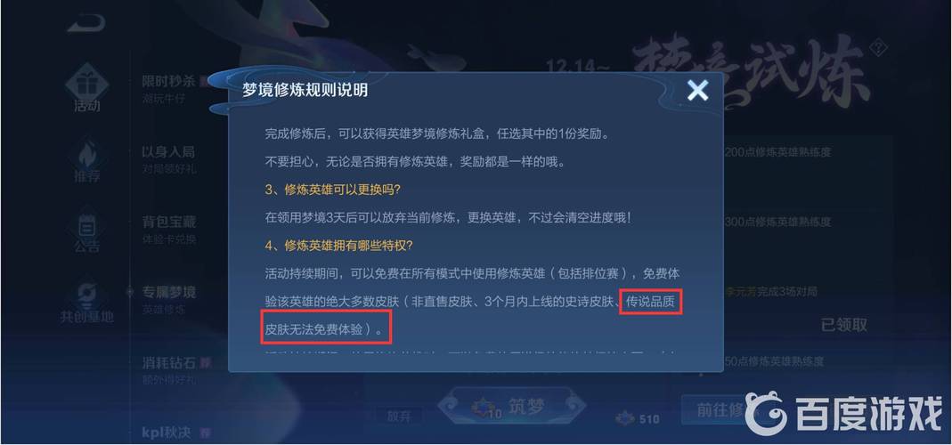 王者荣耀的梦境攻略在哪，王者荣耀梦境入口在哪-第3张图片-屿企游戏网