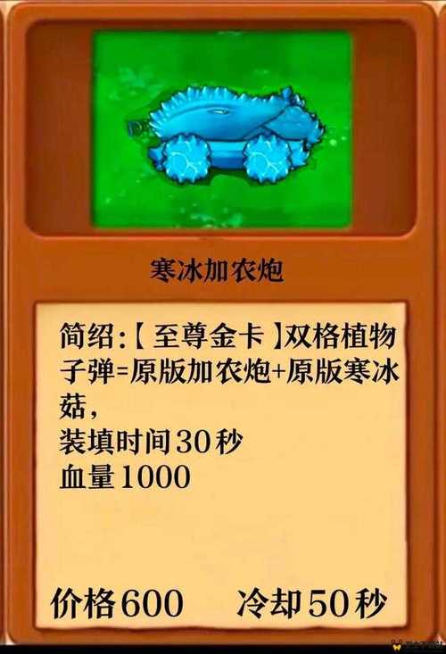 植物大战僵尸2世界版新植物-植物大战僵尸2世界版新植物200级植物-第2张图片-屿企游戏网 植物大战僵尸2世界版新植物-植物大战僵尸2世界版新植物200级植物-第2张图片-屿企游戏网