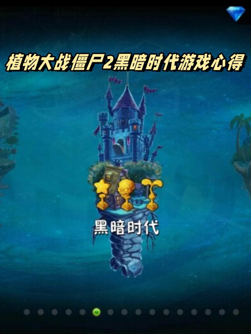 植物大战僵尸黑暗时代最后一关，植物大战僵尸黑暗时代特殊关卡-第4张图片-屿企游戏网