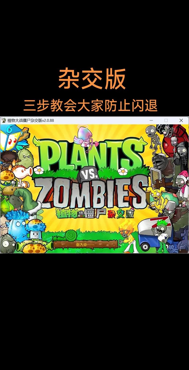 植物大战僵尸养花-植物大战僵尸养花睡觉-第1张图片-屿企游戏网