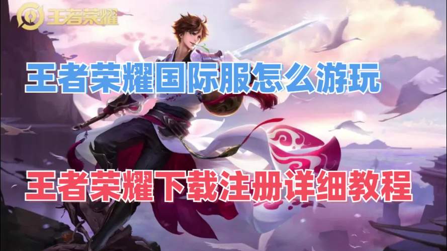 王者荣耀攻略下载官方网站-王者荣耀官方攻略软件-第3张图片-屿企游戏网