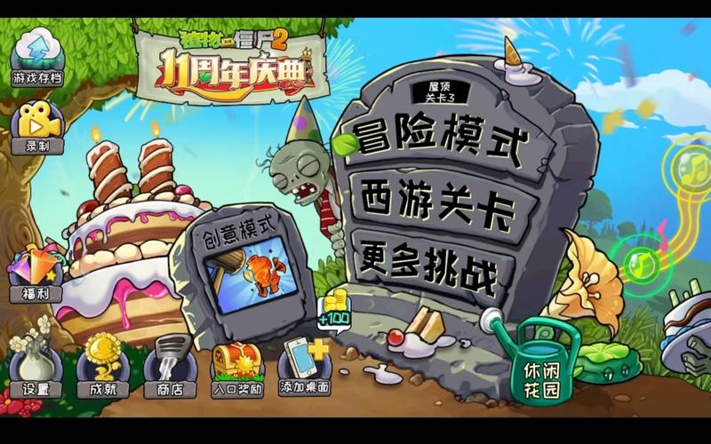 植物大战僵尸关卡全开_植物大战僵尸关卡全开怎么过-第1张图片-屿企游戏网