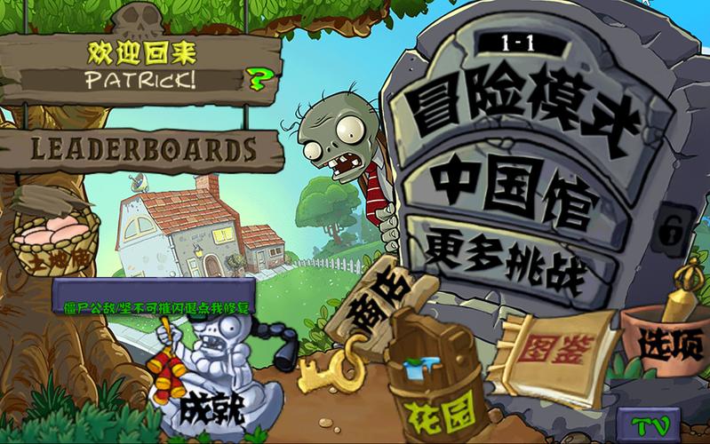 植物大战僵尸关卡全开_植物大战僵尸关卡全开怎么过-第3张图片-屿企游戏网