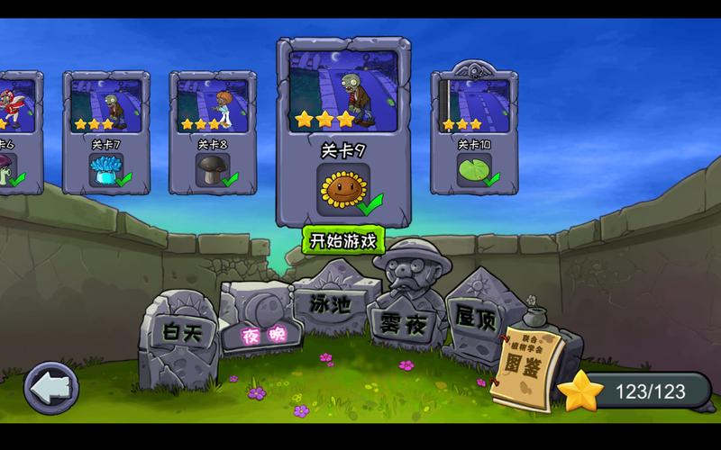 植物大战僵尸关卡全开_植物大战僵尸关卡全开怎么过-第6张图片-屿企游戏网