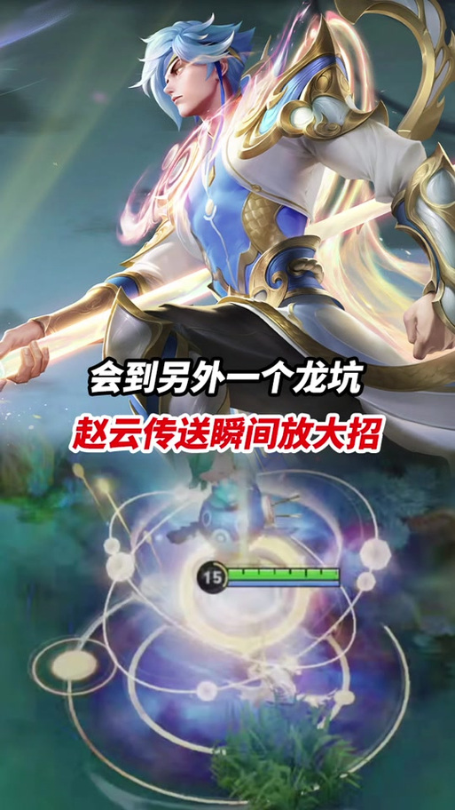 王者荣耀龙胆攻略，王者荣耀龙胆是什么-第3张图片-屿企游戏网