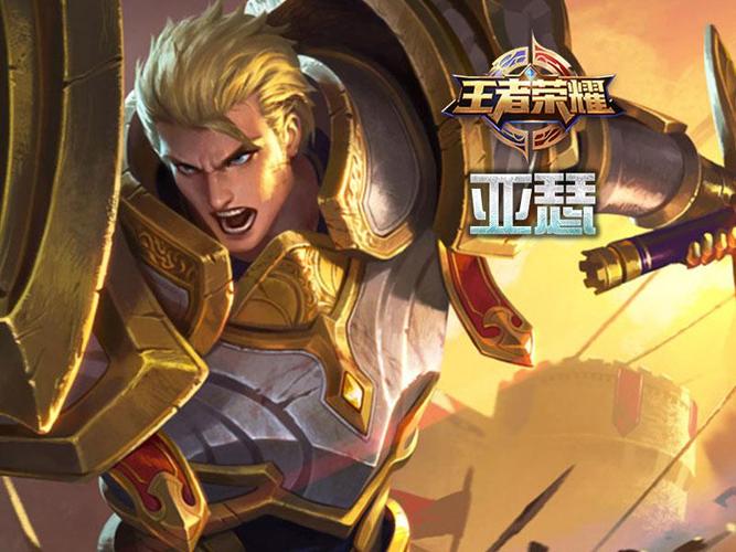 王者荣耀亚瑟攻略官方版,王者荣耀亚瑟玩法视频-第4张图片-屿企游戏网 王者荣耀亚瑟攻略官方版,王者荣耀亚瑟玩法视频-第4张图片-屿企游戏网