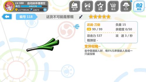 崩坏学院近战武器-崩坏学园近战武器-第5张图片-屿企游戏网