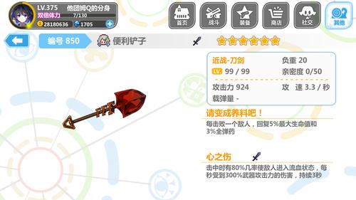 崩坏学院近战武器-崩坏学园近战武器-第6张图片-屿企游戏网