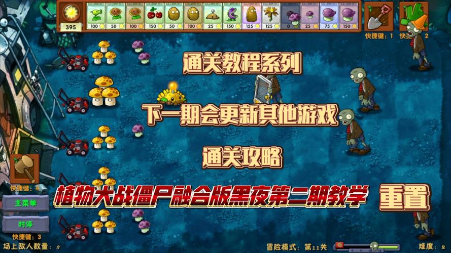 植物大战僵尸6攻略-植物大战僵尸攻略宝典-第2张图片-屿企游戏网