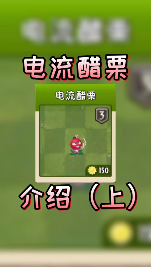 植物大战僵尸2最新植物,植物大战僵尸2最新植物解说视频-第1张图片-屿企游戏网 植物大战僵尸2最新植物,植物大战僵尸2最新植物解说视频-第1张图片-屿企游戏网