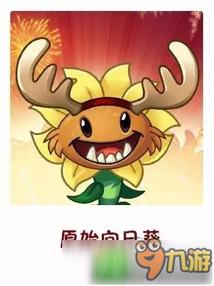 植物大战僵尸2原始向日葵装扮_植物大战僵尸2原始向日葵装扮作用-第3张图片-屿企游戏网 植物大战僵尸2原始向日葵装扮_植物大战僵尸2原始向日葵装扮作用-第3张图片-屿企游戏网