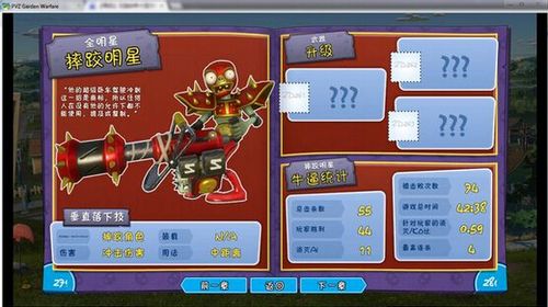 植物大战僵尸花园战争僵尸_植物大战僵尸花园战争僵尸剧情攻略-第6张图片-屿企游戏网