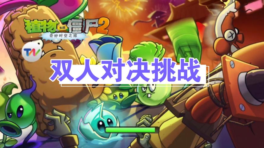 植物大战僵尸2对战攻略_植物大战僵尸2对战攻略视频解说-第5张图片-屿企游戏网
