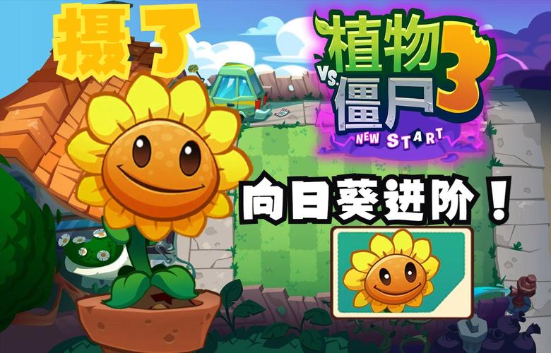 植物大战僵尸向日葵萌-植物大战僵尸各种向日葵-第4张图片-屿企游戏网