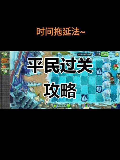 植物大战僵尸冰河世界最后一关-植物大战僵尸冰河世界最后一关怎么过-第4张图片-屿企游戏网