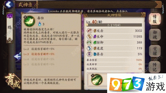 阴阳师新式鸩御魂-鸠阴阳师御魂-第6张图片-屿企游戏网