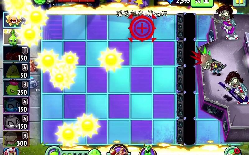 植物大战僵尸2摇滚年代攻略，植物大战僵尸2摇滚年代简单吗-第1张图片-屿企游戏网
