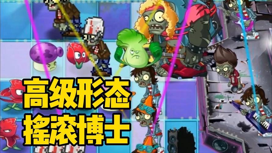 植物大战僵尸2摇滚年代攻略，植物大战僵尸2摇滚年代简单吗-第3张图片-屿企游戏网