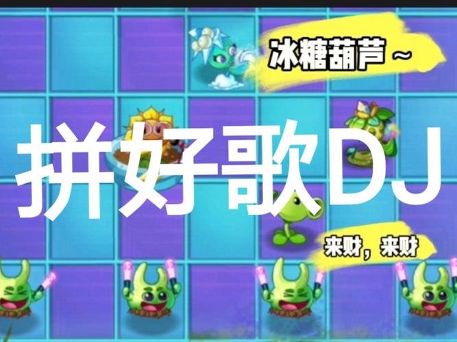 植物大战僵尸歌植物大战僵尸歌_播放植物大战僵尸歌-第4张图片-屿企游戏网 植物大战僵尸歌植物大战僵尸歌_播放植物大战僵尸歌-第4张图片-屿企游戏网