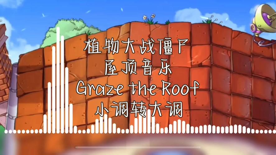 植物大战僵尸歌植物大战僵尸歌_播放植物大战僵尸歌-第5张图片-屿企游戏网 植物大战僵尸歌植物大战僵尸歌_播放植物大战僵尸歌-第5张图片-屿企游戏网