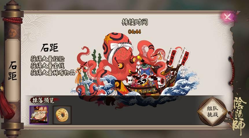 阴阳师石距和御魂_阴阳师石距和御魂有关系吗-第4张图片-屿企游戏网