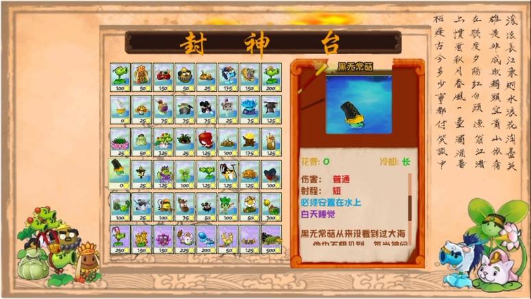 植物大战僵尸西游版英雄植物-植物大战僵尸西游版英雄植物图片-第2张图片-屿企游戏网