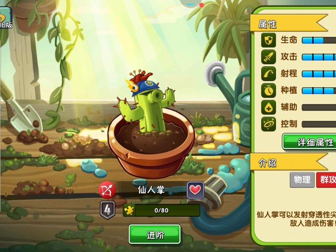 植物大战僵尸2破解版植物全四阶_植物大战僵尸二破解版植物全一阶-第5张图片-屿企游戏网 植物大战僵尸2破解版植物全四阶_植物大战僵尸二破解版植物全一阶-第5张图片-屿企游戏网