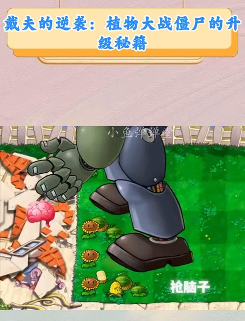 植物大战僵尸5-5-植物大战僵尸55攻略-第4张图片-屿企游戏网