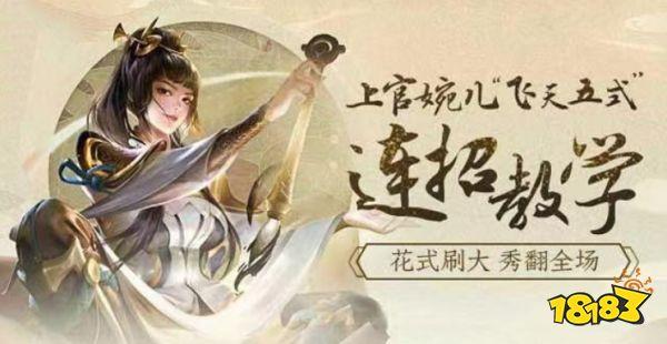 王者荣耀飞天攻略-王者荣耀飞天皮肤怎么获得-第6张图片-屿企游戏网