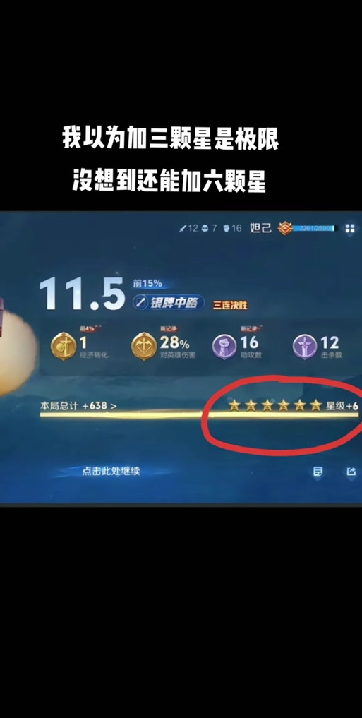 王者荣耀三颗星闯关攻略-王者荣耀三颗星闯关攻略视频-第4张图片-屿企游戏网