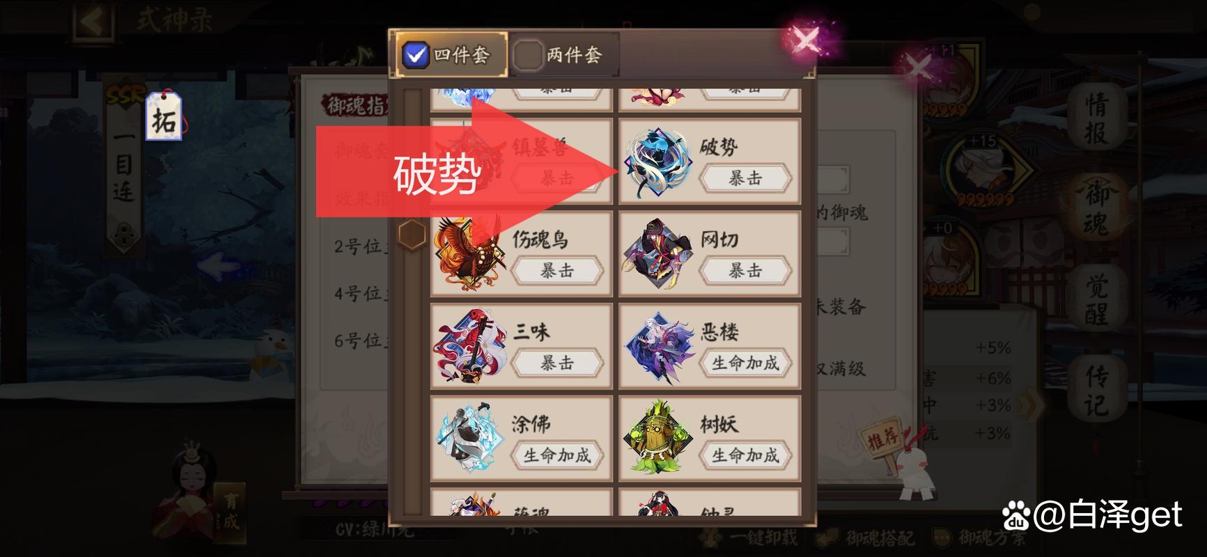 阴阳师一目连御魂_阴阳师一目连sp御魂-第2张图片-屿企游戏网