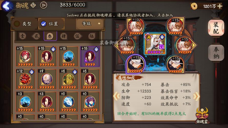 阴阳师一目连御魂_阴阳师一目连sp御魂-第3张图片-屿企游戏网