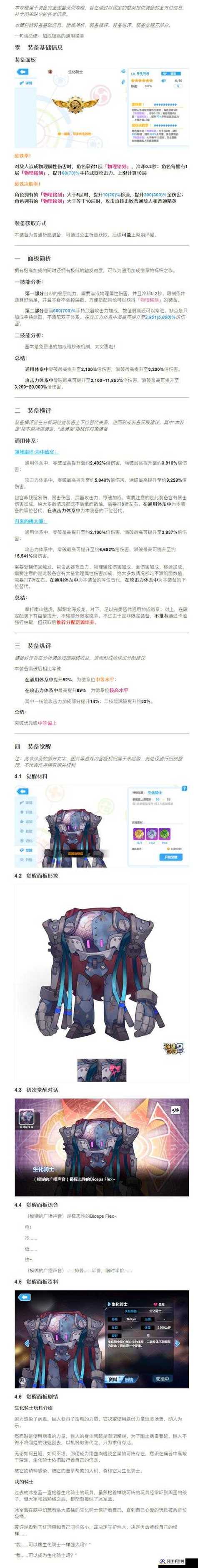 崩坏学院2脆弱武器-崩坏学院2脆弱武器推荐-第2张图片-屿企游戏网