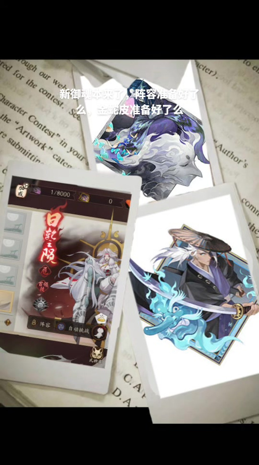 阴阳师御魂411_阴阳师御魂方案-第3张图片-屿企游戏网