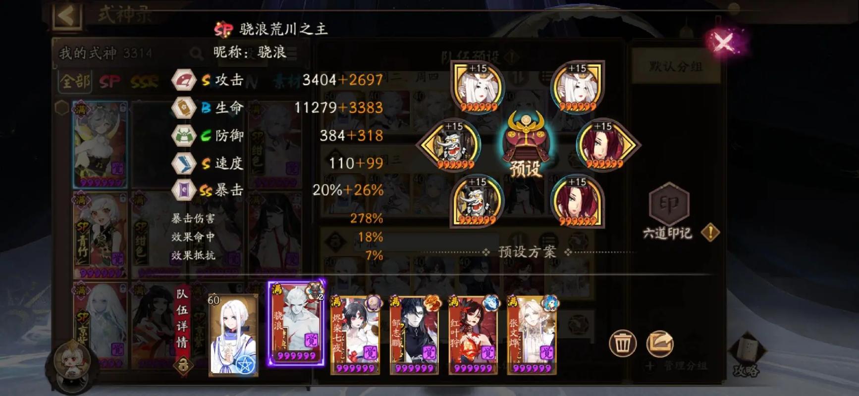 阴阳师御魂在哪里_阴阳师御魂在哪里看-第5张图片-屿企游戏网