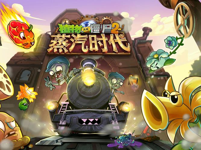 植物大战僵尸二破解版最新版_植物大战僵尸二破解版下载最新版2021-第4张图片-屿企游戏网