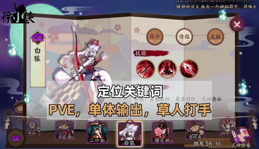 阴阳师白狼御魂十-白狼式神御魂搭配表-第2张图片-屿企游戏网